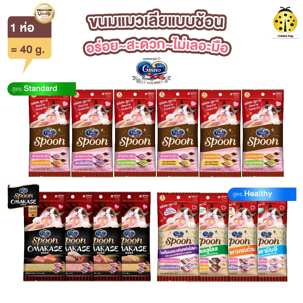 [สั่ง 4 แถมเม็ดกินโนะ 1 ซอง] Ginno Spoon กินโนะสปูน ขนมแมวเลีย แบบช้อน ไม่เติมเกลือ (10g.x4)