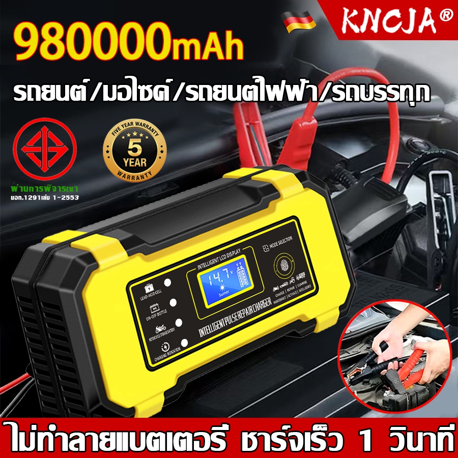 【รับประกัน 5 ปี】KNCJA เครื่องชาร์จแบตรถยนต์ หยุดเมื่อชาร์จเต็ม ลดอุณหภูมิอัตโนมัติ เครื่องชาร์จแบตเตอรี่อัจฉริยะ