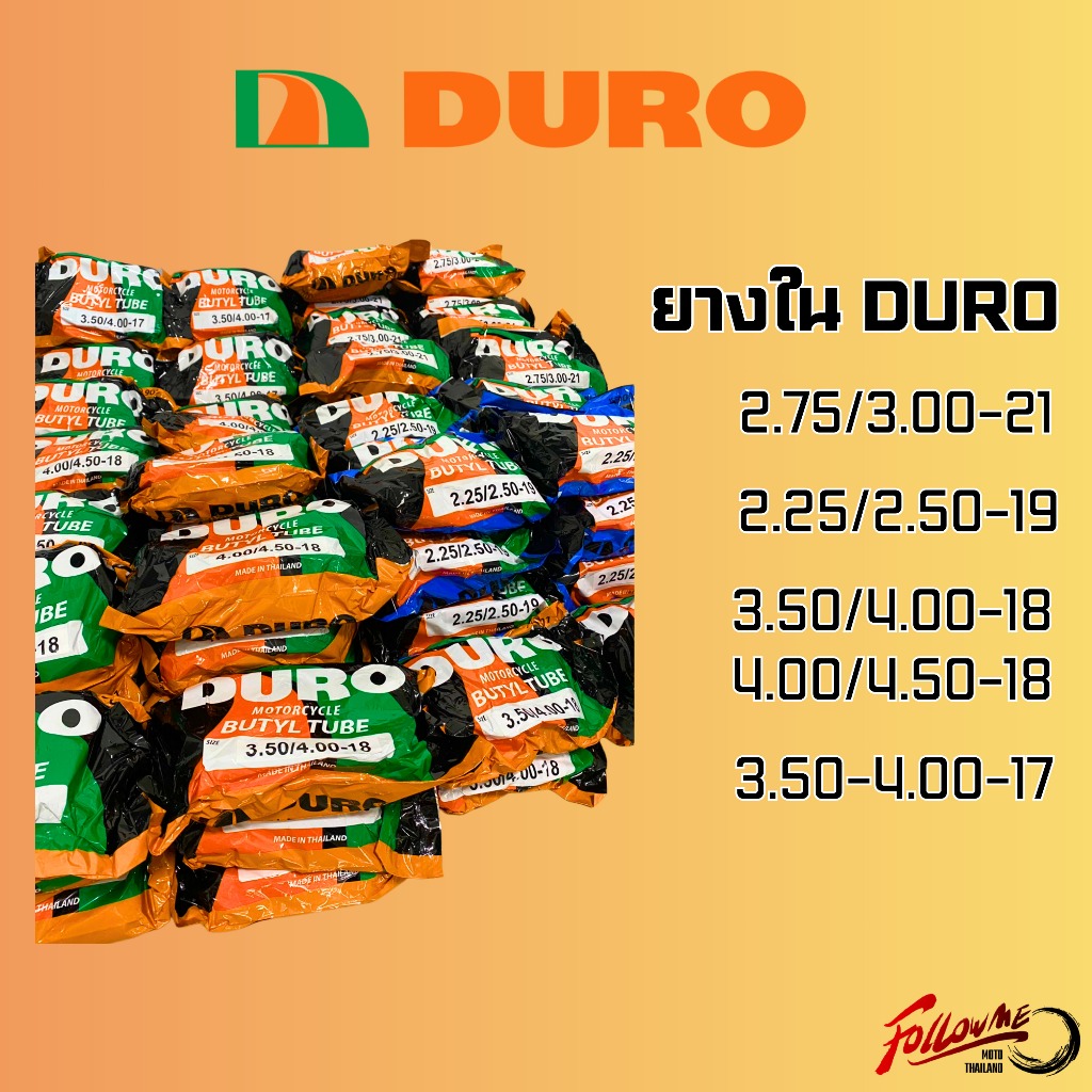 [ราคาต่อเส้น] ยางใน DURO Butyl Tube แบบธรรมดา สำหรับรถวิบากและทั่วไป ขอบ 17 / 18 / 19 / 21 ยางดูโร่