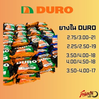 [ราคาต่อเส้น] ยางใน DURO Butyl Tube แบบธรรมดา สำหรับรถวิบากแ…