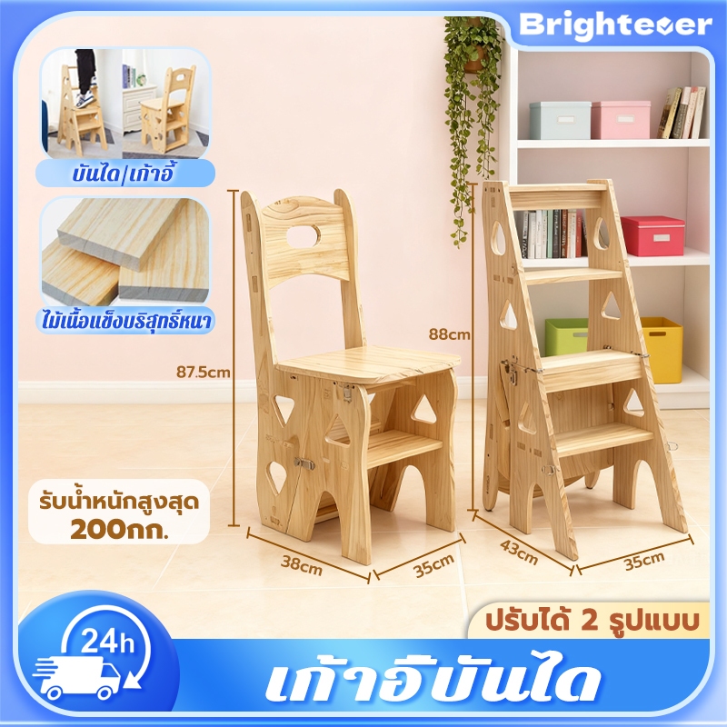 Brightever【ปรับได้ 2 รูปแบบ】เก้าอี้บันได เก้าอี้ขั้นบันได ประหยัดพื้นที่ ปลอดภัยและมั่นคง ทำจากไม้เนื้อแข็ง
