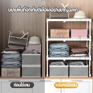 ชั้นวางในตู้เสื้อผ้า ชั้นเก็บของในตู้เสื้อผ้า ชั้นแบ่งตู้ ปรับความยาวได้ แข็งแรงทนทาน ใช้สำหรับจัดระเบียบตู้เสื้อผ้า