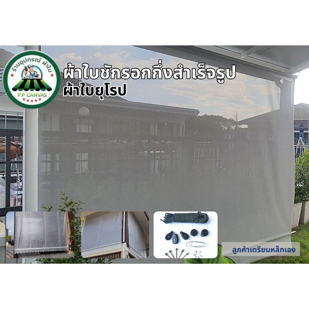 ผ้าใบยุโรป ผ้าใบทาโพลีนหนา 0.5 mm ผ้าใบเกรดพรีเมียม กึ่งสำเร็จรูป