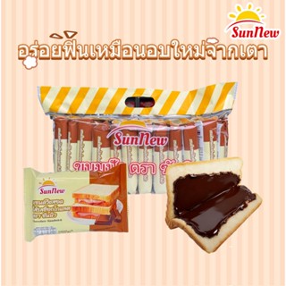 แซนด์วิชช็อกโกแลต แป้งนุ่ม หอมโกโก้ อร่อยเต็มคำ พร้อมส่ง Sun…
