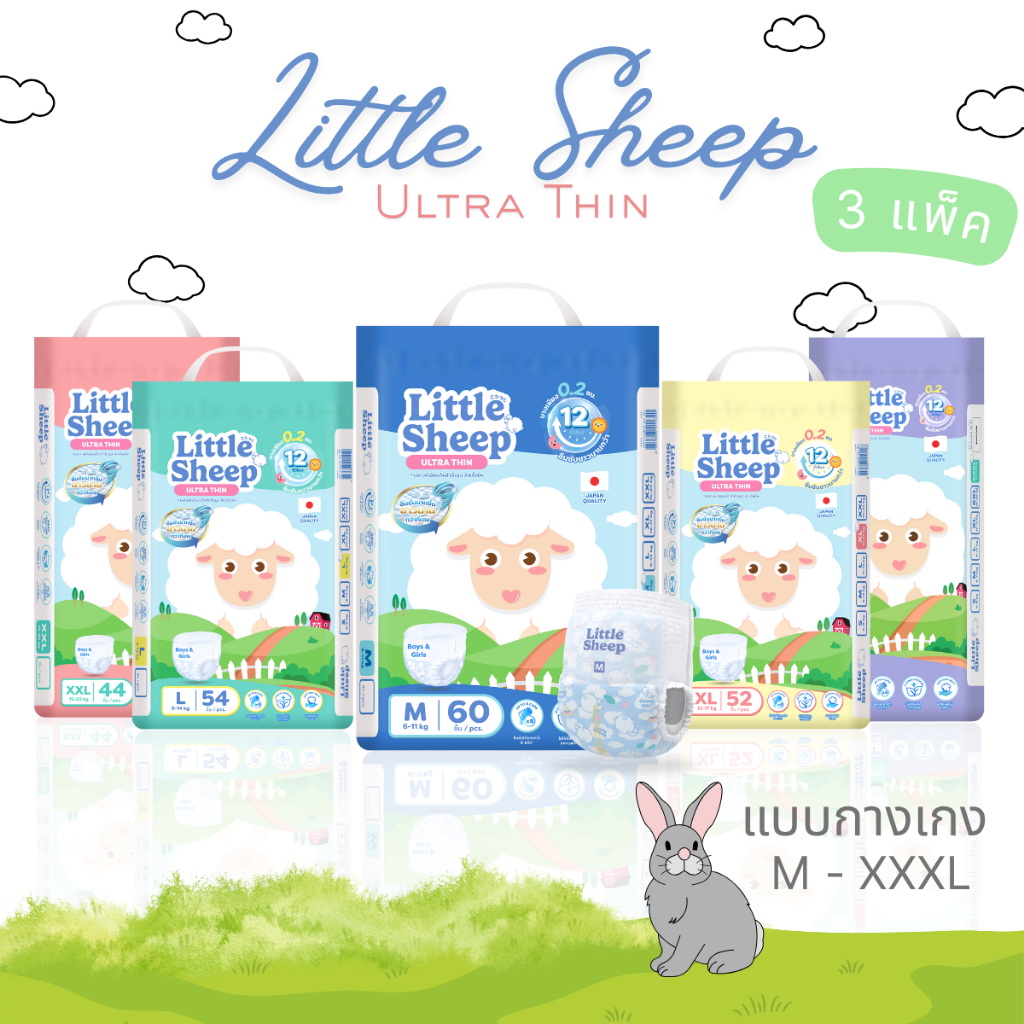 ( 3 แพ็ค ) แพมเพิสเด็ก Little Sheep ลิตเติ้ล ชีพ ผ้าอ้อมแบบกางเกง Size M - XXXL