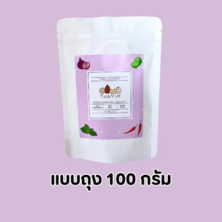 เม็ดมะม่วงเคลือบรสลาบ-อบ ไม่ทอด-ไร้แป้ง ไข่ นม เนย - ถั่วยิ้ม (Larb)