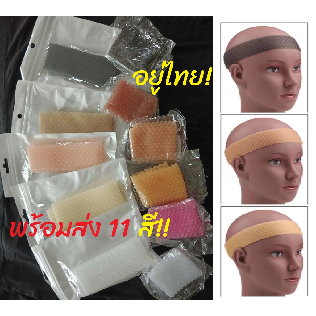 (พร้อมส่ง! ของอยู่ไทย!)   ซิลิโคน 11 สี!! ♥️ กันวิกลื่น ยางรัดผมก่อนใส่วิก ที่คาดผม กันวิกหลุด Cosplay