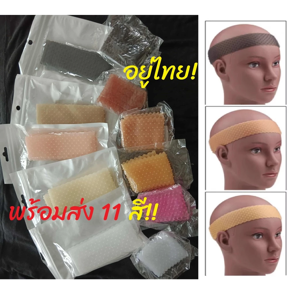 (พร้อมส่ง! ของอยู่ไทย!) 💕 ซิลิโคน 11 สี!! ♥️ กันวิกลื่น ยางรัดผมก่อนใส่วิก ที่คาดผม กันวิกหลุด Cosplay