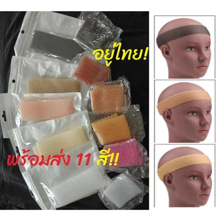 (พร้อมส่ง! ของอยู่ไทย!) 💕 ซิลิโคน 11 สี!! ♥️ กันวิกลื่น ยางรัดผมก่อนใส่วิก ที่คาดผม กันวิกหลุด Cosplay