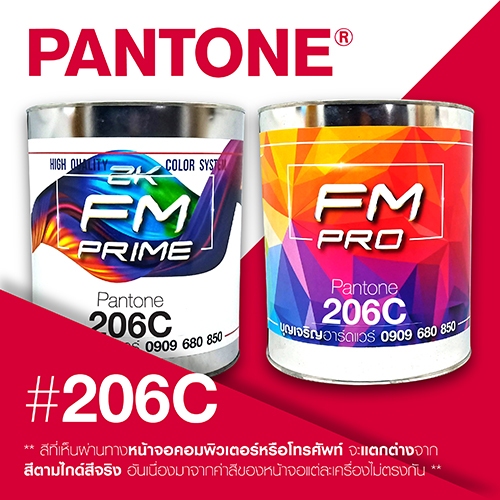 (ราคาต่อลิตร) สี PANTONE 206 C / PMS 206 C