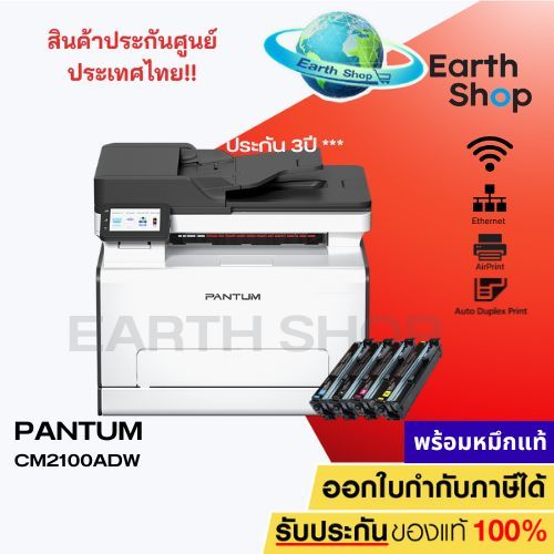 PANTUM CM2100ADW Color laser multifunction printer-Vibrant 20 Series ประกัน3ปี