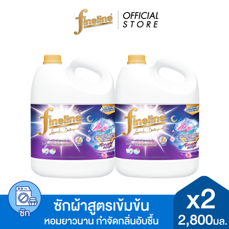 [แพ็ค2] Fineline ไฟน์ไลน์ ผลิตภัณฑ์ซักผ้า สูตรเข้มข้น สำหรับซักกลางคืน แกลลอน 2,800 มล.x2, สีม่วง, กำจัดกลิ่นอับชื้น