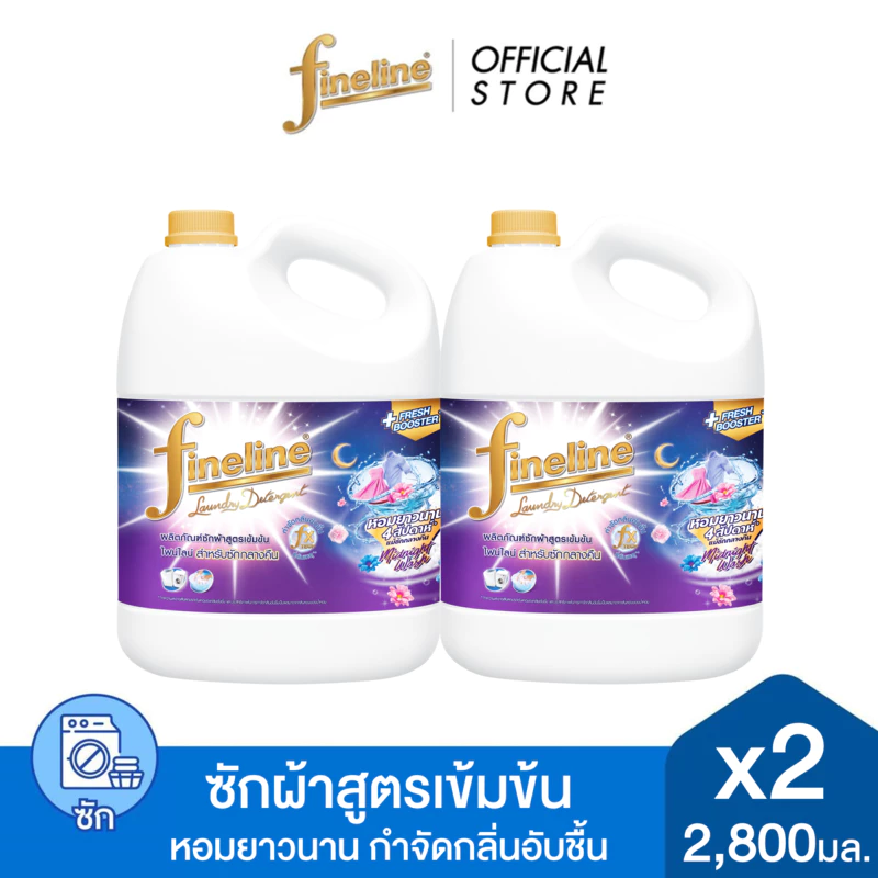 [แพ็ค2] Fineline ไฟน์ไลน์ ผลิตภัณฑ์ซักผ้า สูตรเข้มข้น สำหรับซักกลางคืน แกลลอน 2,800 มล.x2, สีม่วง, กำจัดกลิ่นอับชื้น