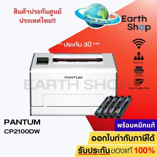 PANTUM Laser CP2100DW