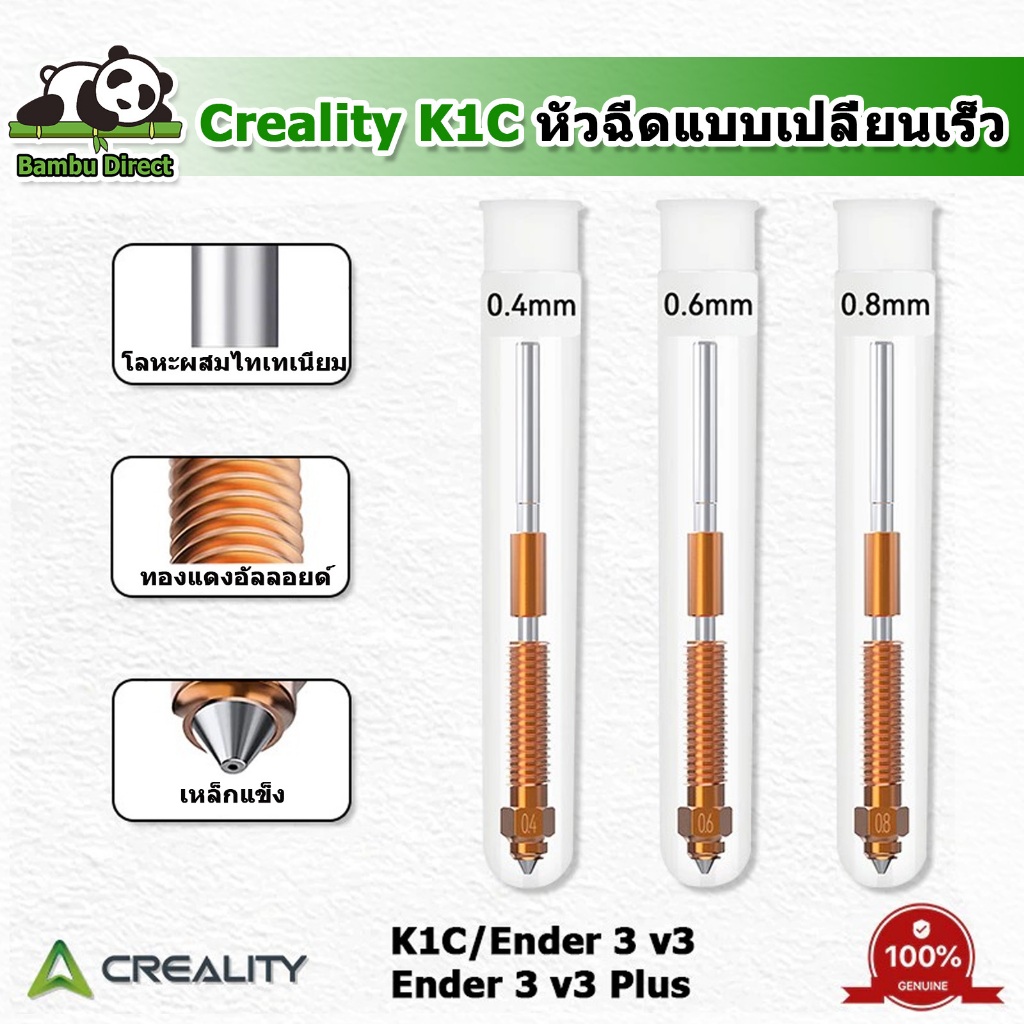 ชุดหัวฉีดเปลี่ยนเร็ว 3D Printer Creality K1C สำหรับเครื่องพิมพ์ 3D Creality K1C/ Ender 3 V3/ Ender 3
