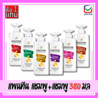 (1 แถม 1) แพนทีน แชมพู+แชมพู ขวดปั๊ม ขนาด 380ml.