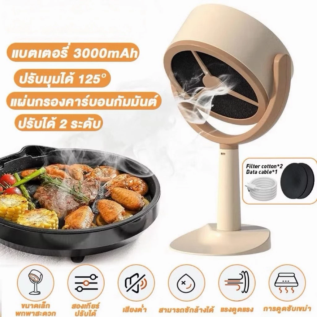 เครื่องดูดควันแบบตั้งโต๊ะ ขนาดเล็ก แรงดูดใหญ่ แบบพกพา ชาร์จ USB เครื่องระบายอากาศ พัดลมระบาย