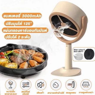 เครื่องดูดควันแบบตั้งโต๊ะ ขนาดเล็ก แรงดูดใหญ่ แบบพกพา ชาร์จ USB เครื่องระบายอากาศ พัดลมระบาย