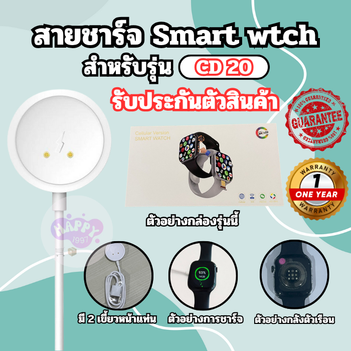 สายชาร์จสมาร์ทวอทช์ แท่นชาร์จ สำหรับรุ่น CD 20 สายยาว 52 มม. (พร้อมส่งจากไทย)