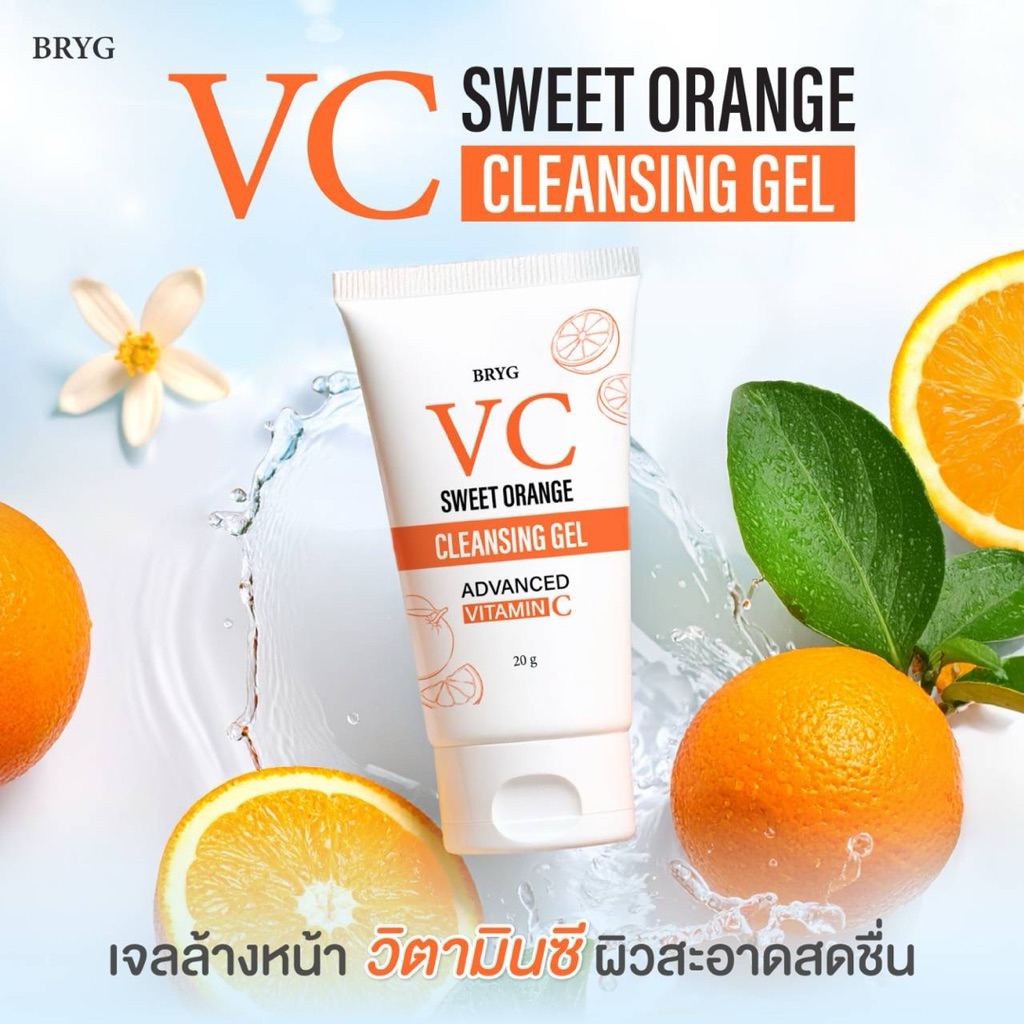 BRYG VC Sweet Orange Cleansing Gel (บริก วีซี สวีท ออเรนจ์ คลีนซิ่ง เจล) 20 กรัม