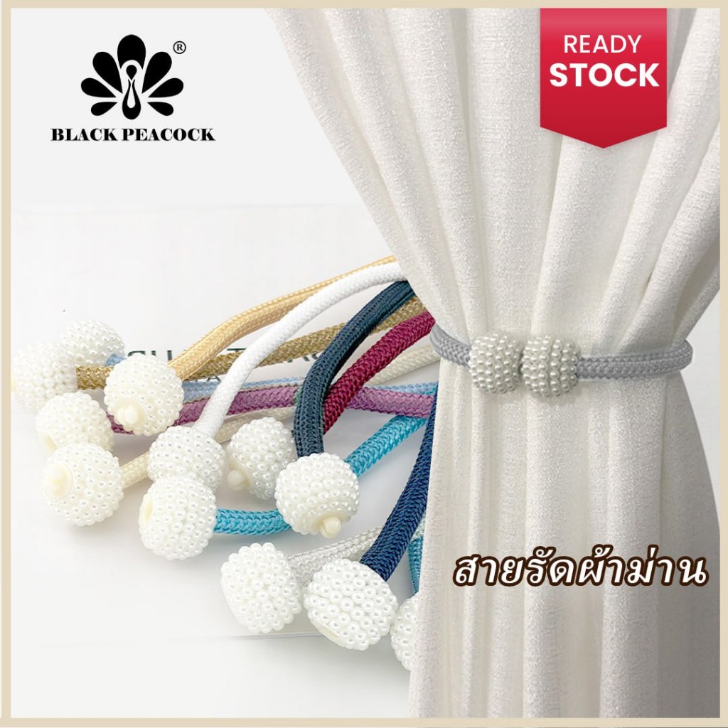 BlackPeacock【สินค้าพร้อมส่ง】ที่ผูกผ้าม่านปุ่มแม่เหล็ก/ปอมปอมแม่เหล็ก/ที่ผูกผ้าม่านแม่เหล็ก/คลิปปุ่ม