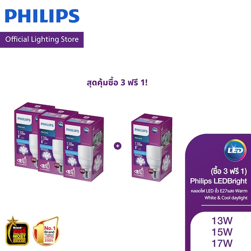 [เซทซื้อ3ฟรี1]Philips Lighting หลอดไฟ LEDBright 13-17วัตต์ ขั้วE27 สว่างพิเศษ(เหลืองอุ่น 3000K&ขาวนวล4000K&แสงขาว 6500k)