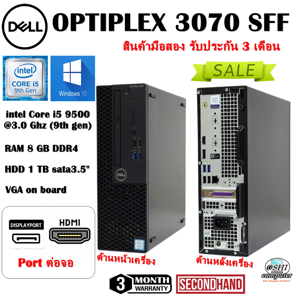 [มือสอง][เฉพาะเครื่อง]DELL Optiplex 3070 SFF CPU Core i5 9500 3.0GHz(Gen9)/RAM8GB/HDD1TB/Win10