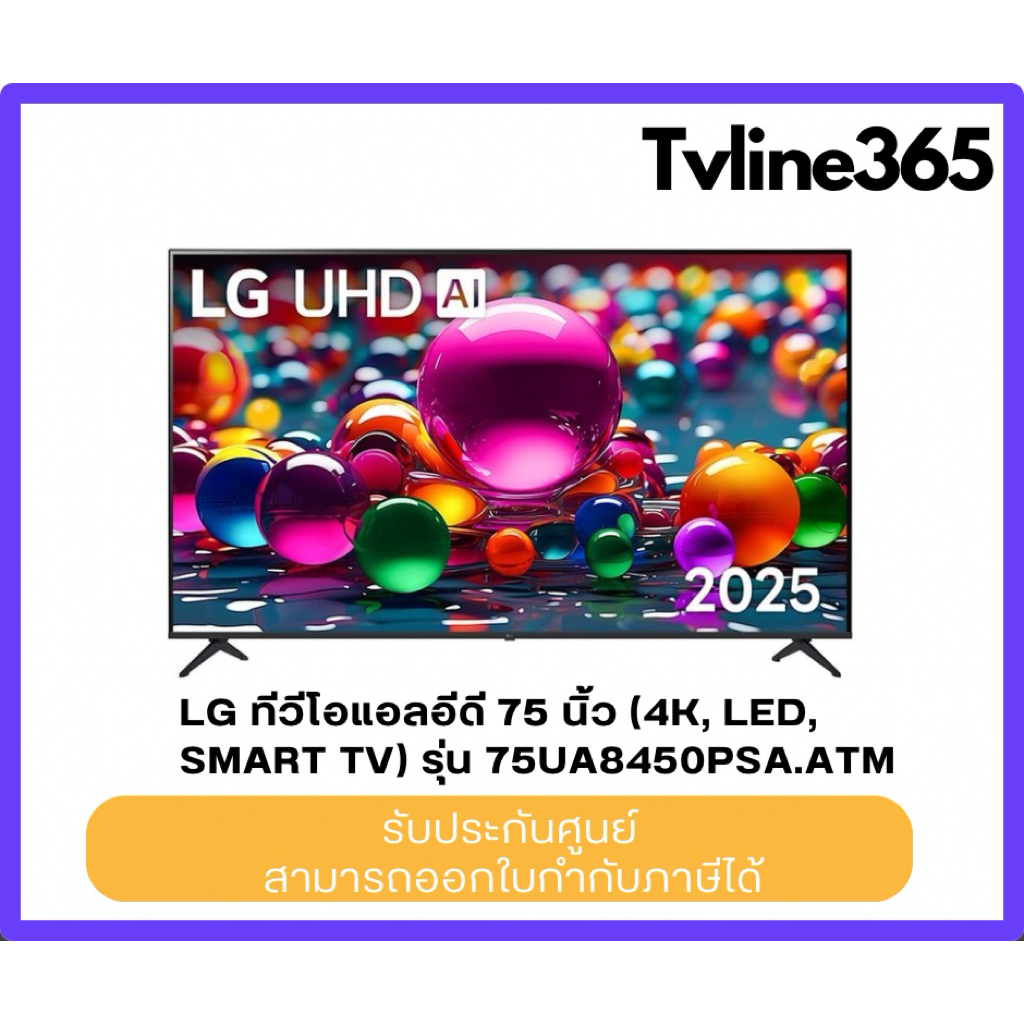 LG ทีวีแอลอีดี 75 นิ้ว (4K, LED, SMART TV) 75UA8450PSA.ATMQ