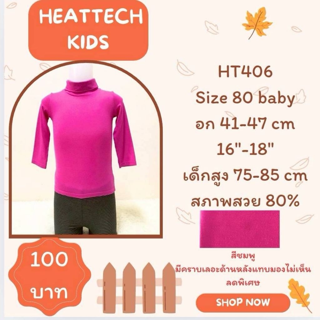 Heattech HT406 เสื้อฮีทเทคเด็ก Uniqlo heattech kids มือ2