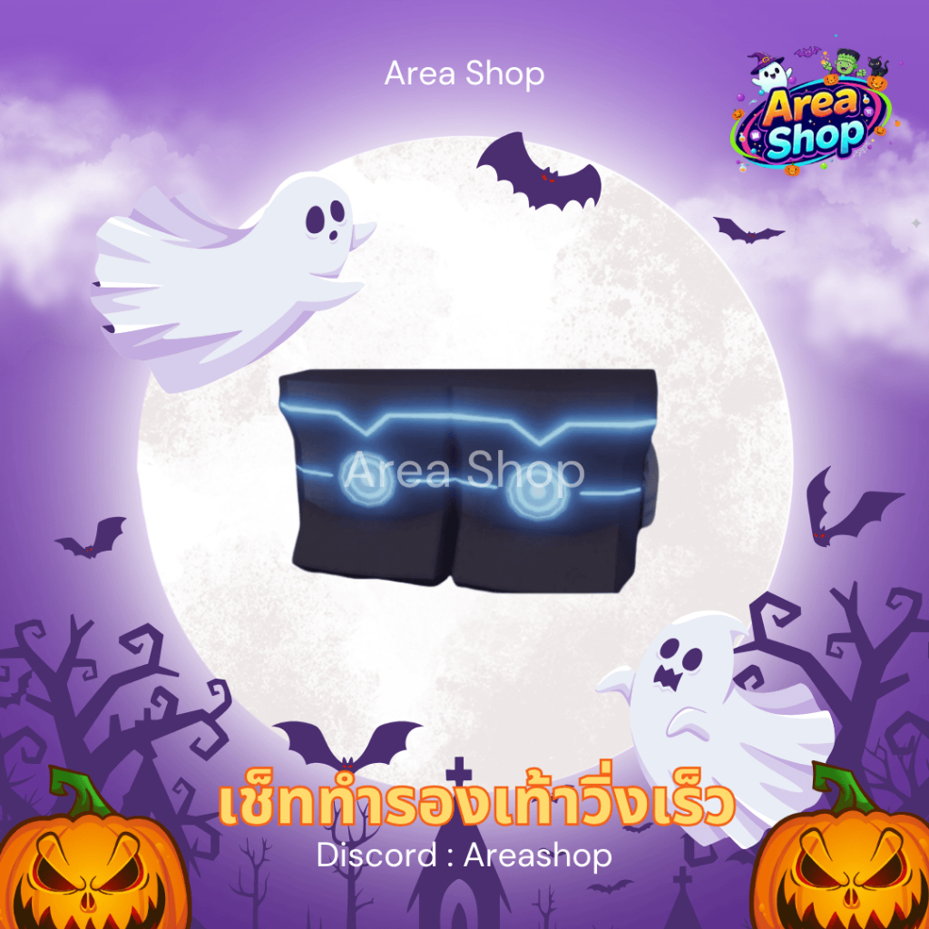 เช็ททำรองเท้าวิ่งเร็ว Fisch