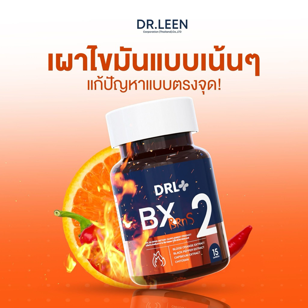 BX2 สีส้ม เบอร์ 3 Dr.Leen ดร.ลีน ตัวดังในFB (แท้100000% พร้อมส่ง!!) DRL