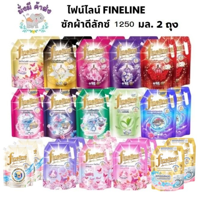 แพ็คคู่ ถุงใหญ่ ไฟน์ไลน์ FINELINE ซักผ้าดีลักซ์ 1250 มล.2ถุง
