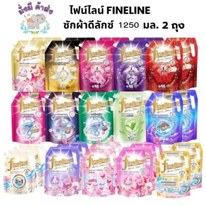 แพ็คคู่ ถุงใหญ่ ไฟน์ไลน์ FINELINE ซักผ้าดีลักซ์ 1200 - 1250 มล.2ถุง