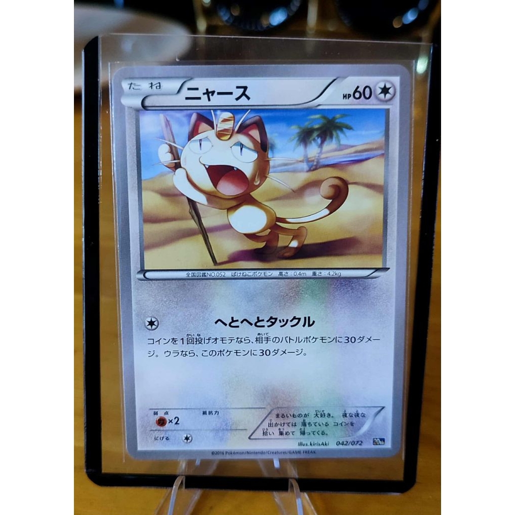 Meowth 042/072 20th Anniversary Japanese Pokemon card  2016