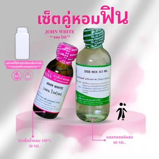หัวเชื้อน้ำหอม 100% กลิ่นแป้งจอน ไวท์(JOHN WHITE)