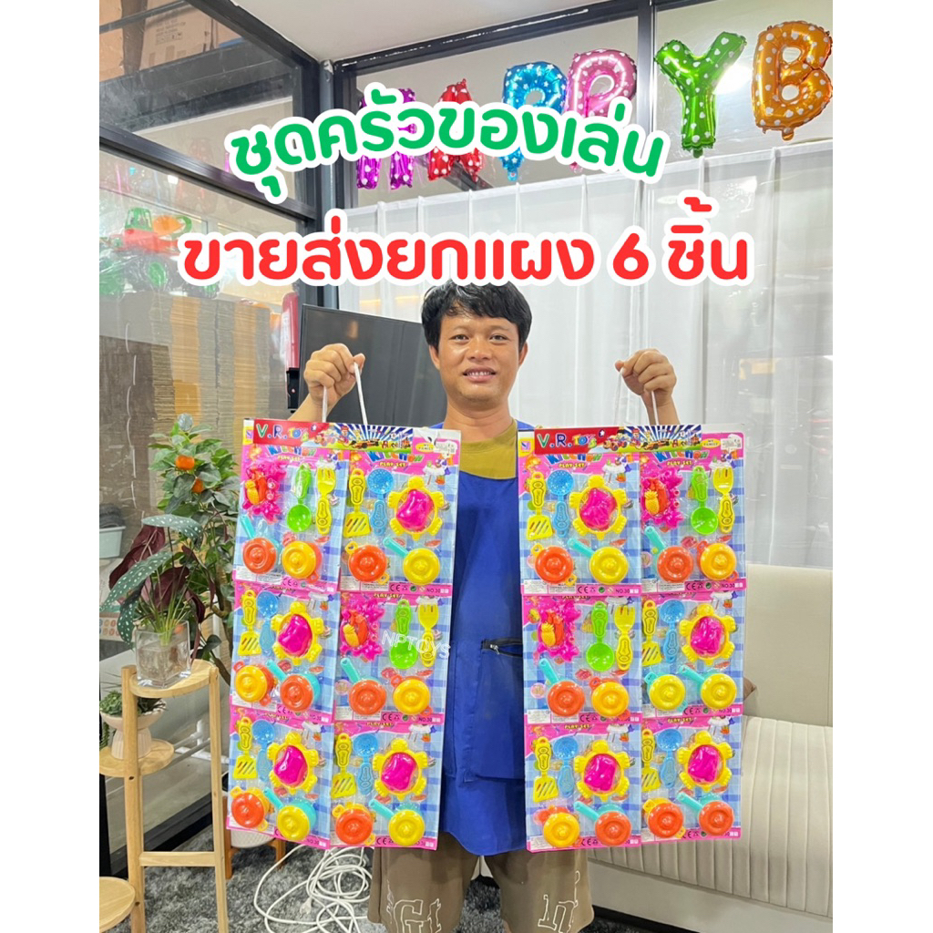 (ขายส่งยกแผง6ชิ้น) ชุดครัวของเล่นเด็ก ของเล่นจำลองทำอาหาร ของเล่นเด็ก No.3053