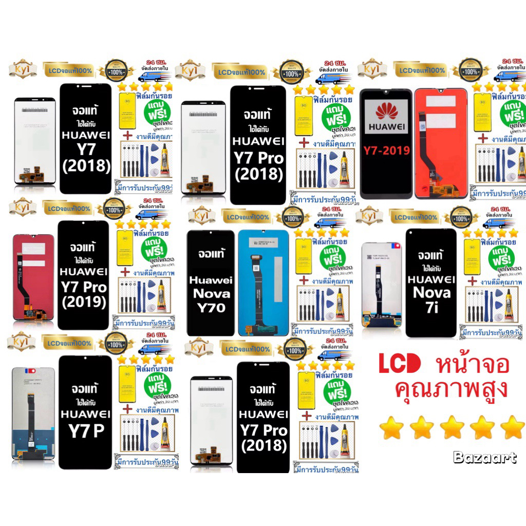 หน้าจอ แบต LCD Huawei Y7A y7P  y7  .2018.y7.pro y7.2019 .y7.pro  y70  nov7iหน้าจอจริง 100%