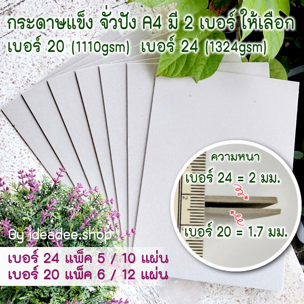 🖤กระดาษแข็งจั่วปัง🤎 A4 มี 2 หนา ให้เลือก(เบอร์ 24 หนา 2 มม.)(เบอร์ 20 หนา1.7มม.)ใช้รองส่งพัสดุ ปกสมุดแข็ง ทำกล่อง ทำปก