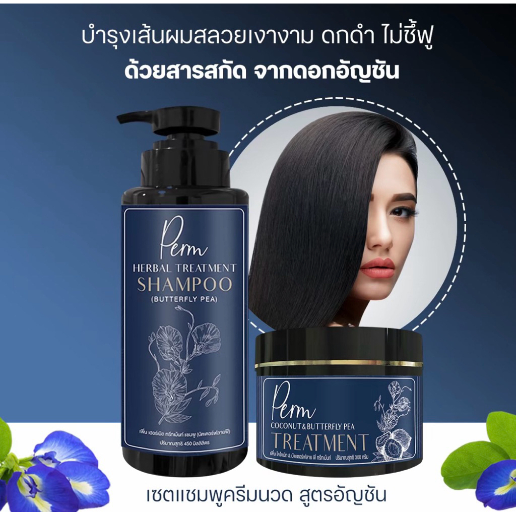 แชมพู+ครีมนวด สูตรอัญชัญ