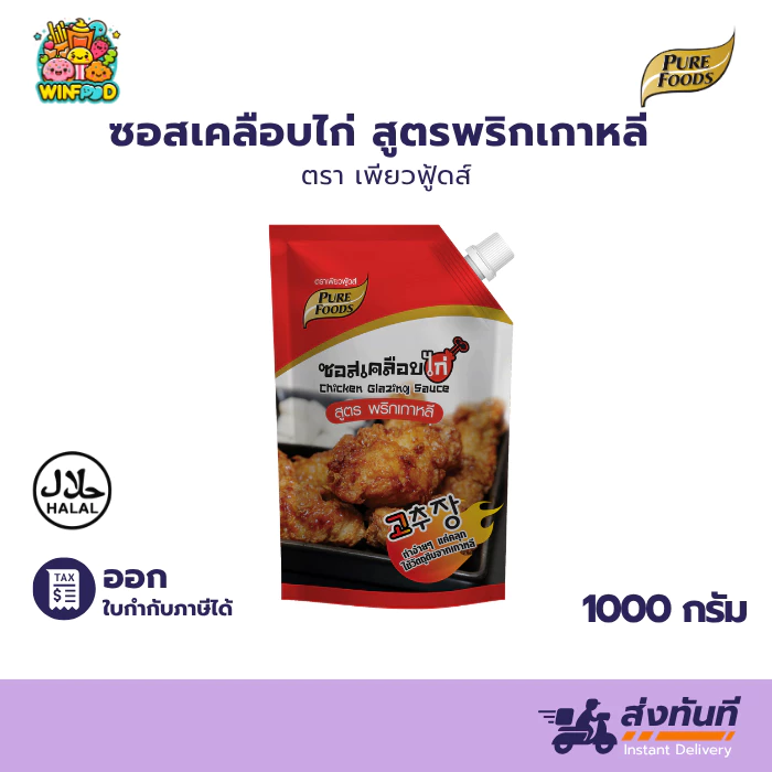 มีฮาลาล ซอสเคลือบไก่ พริกเกาหลี 1,000g เคลือบไก่ ซอสเกาหลี ราดไก่ ซอสทาไก่ ซอสหวาน เกาหลี ไม่เผ็ด