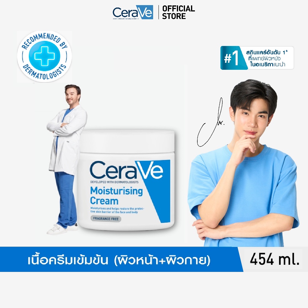 เซราวี CERAVE Moisturising Cream ครีมบำรุงผิวหน้าและผิวกายสำหรับผิวแห้งมาก 454g.(มอยเจอร์ไรเซอร์ Moisturising Cream ผิวช