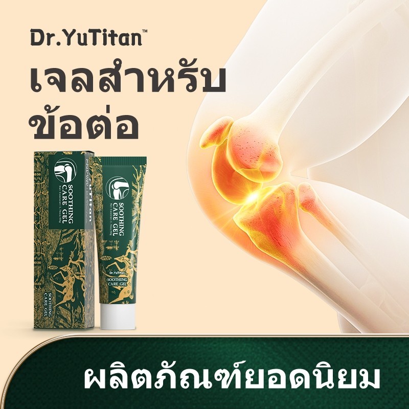 dr.yutian เข่าดูแลเจลดูแลประจำวันสำหรับข้อเข่า