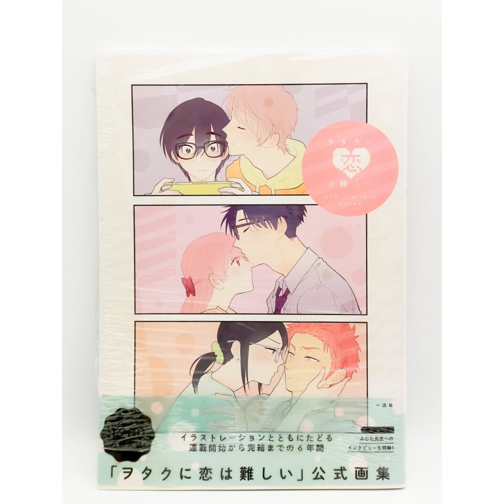 หนังสือภาพประกอบ Wotakoi Official Art Works Love Is Hard for Otaku
