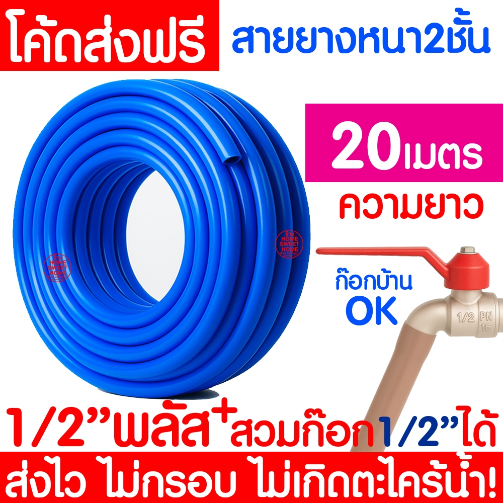 สายยาง 4หุน 1/2" 20เมตร ไม่เกิดตะไคร่ หนา2ชั้น รดน้ำต้นไม้ เสริมใย ท่อยาง ล้างรถ สวน Clearance