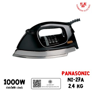 Panasonic เตารีดไฟฟ้าแบบแห้ง น้ำหนัก 2.45 กก. ป้องกันไฟฟ้าลั…