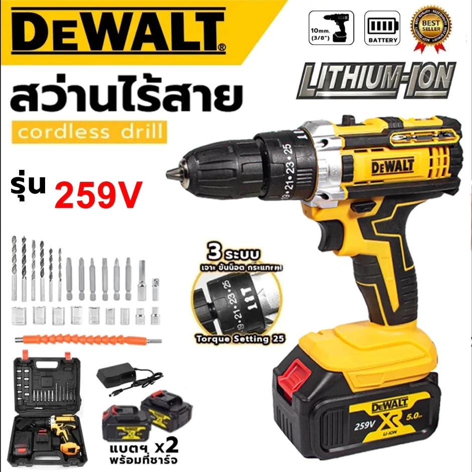 DEWALT สว่านไร้สาย สว่านแบต 259V 3ระบบ เจาะกระแทกได้ แบตฯให้ 2 ก้อน มีไฟบอกสถานะ และระดับน้ำบอกแนวเจาะ