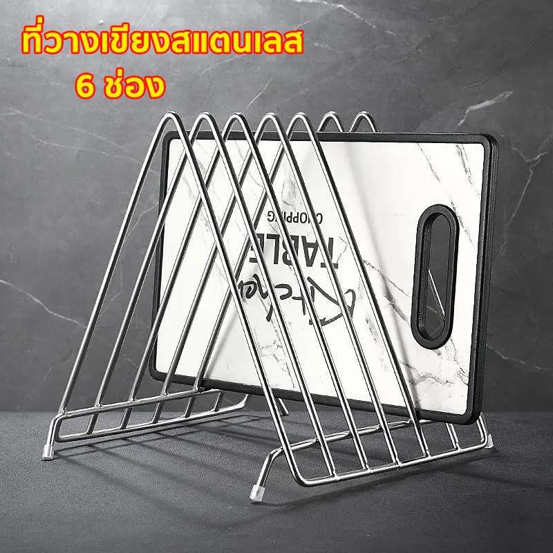 ที่วางเขียงสแตนเลส 6 ช่อง ที่พักเขียง สแตนเลสหนาขึ้น ที่วางเขียง