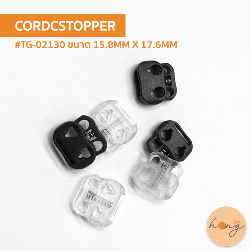 ☑️CORD STOPPER สต๊อปเปอร์ #TG-02130 -15.8x17.6MM /#TG-02131 -13.9x11.8MM สีใสและสีดำ [พร้อมส่งในไทย]