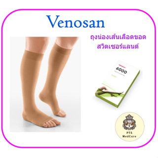 (CCL2) ถุงน่องเส้นเลือดขอด(compression stockings) Venosan ระ…