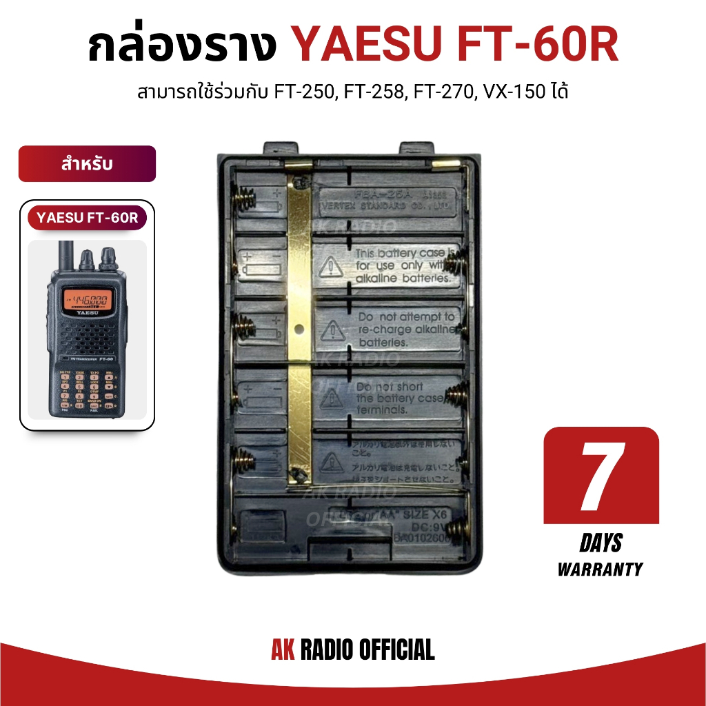 กล่องรางแบต สำหรับ YAESU FT-60R, FT-258, FT-270, VX-150, VX-158 ใส่ถ่าน AA 6 ก้อน รับประกัน 7 วัน